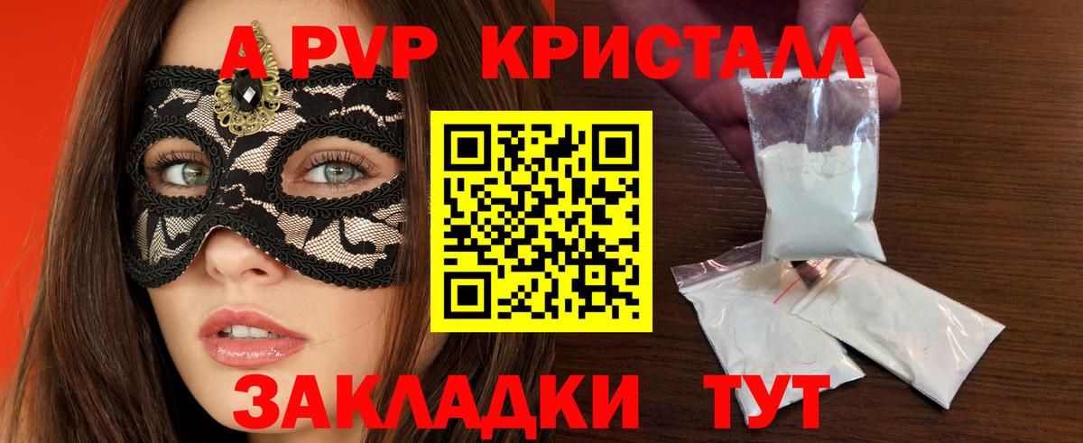 Альфа ПВП Соль  А ПВП  Дмитров  A-PVP Crystall  Вход с VPN 