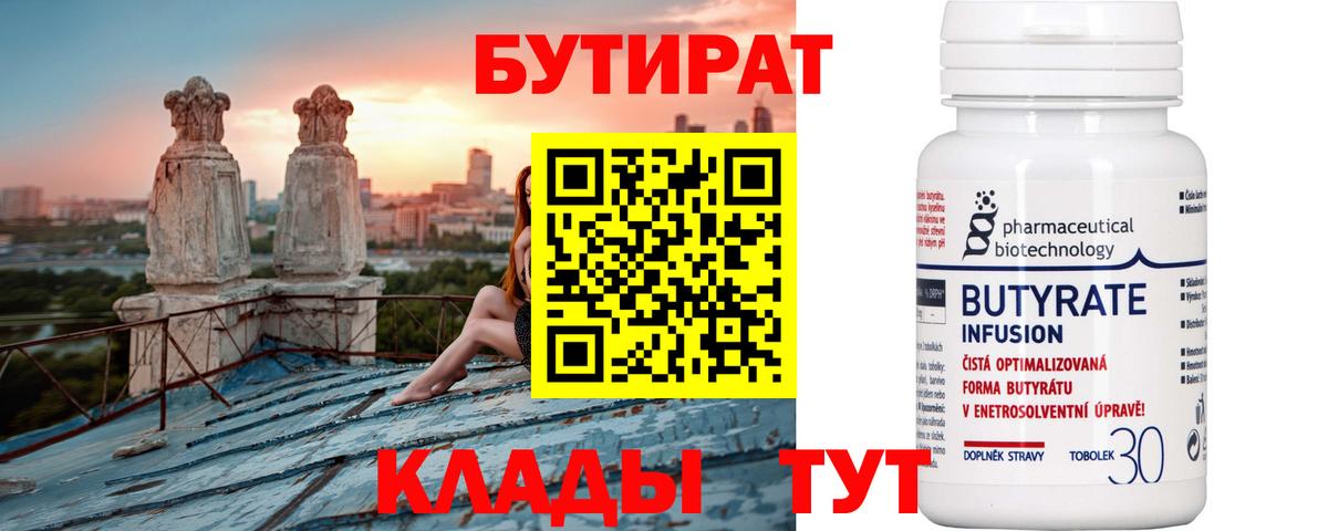 БУТИРАТ оксана  Вход с VPN  БУТИРАТ  Дмитров 