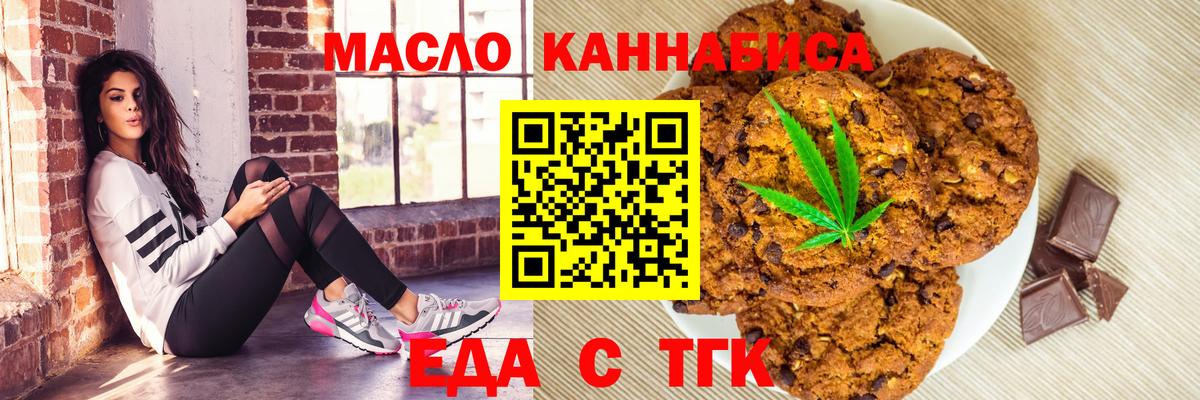 Дмитров  Печенье с ТГК конопля  Вход с VPN 