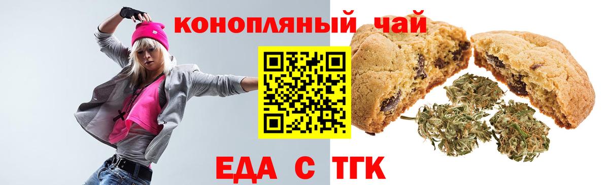 Печенье с ТГК конопля Дмитров