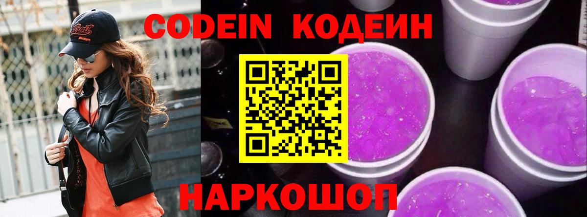 Codein Purple Drank Дмитров