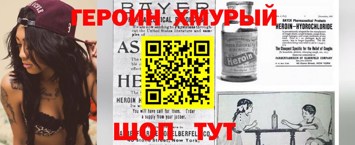 Дмитров  Героин  Вход с VPN  Героин VHQ 