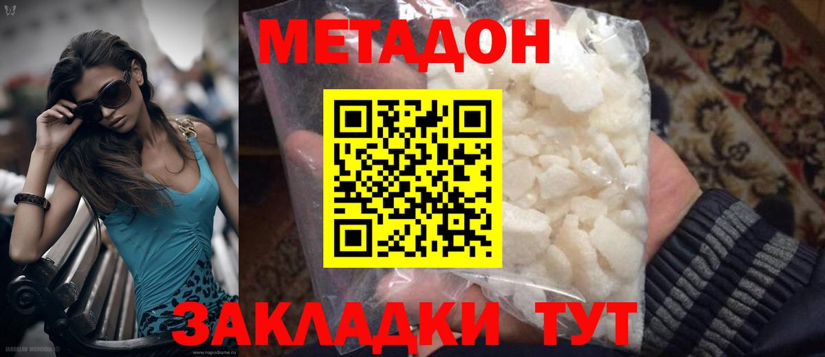 МЕТАДОН кристалл  Вход с VPN  мориарти состав  Дмитров 